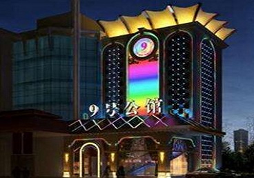 乐山市好玩开放荤素KTV推荐-九号公馆KTV消费价格口碑点评